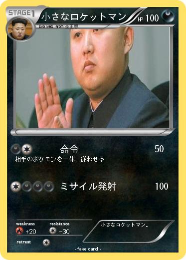 Pokemon 小さなロケットマン