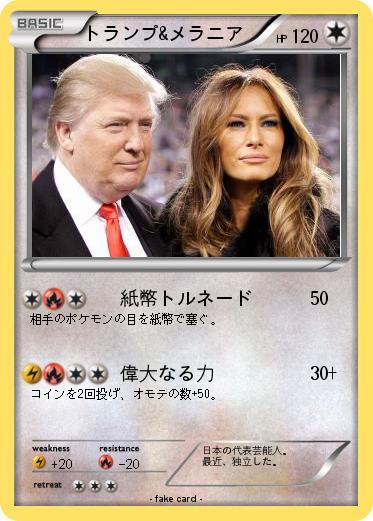 Pokemon トランプ&メラニア