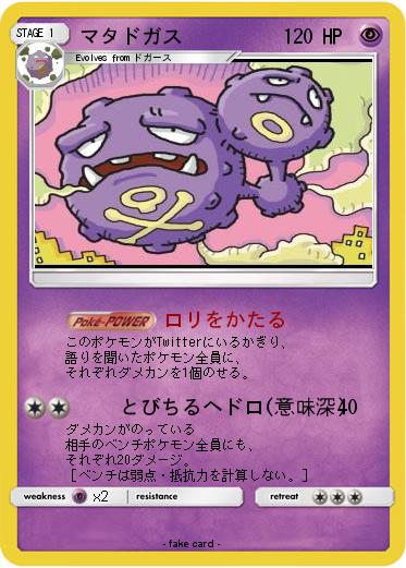 Pokemon マタドガス