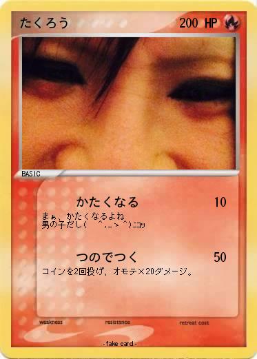 Pokemon たくろう