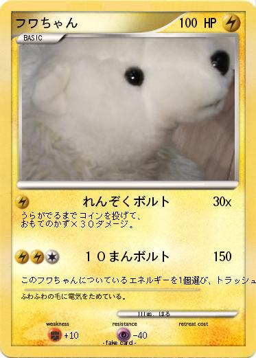 Pokemon フワちゃん
