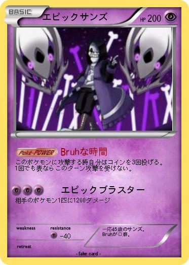 Pokemon エピックサンズ