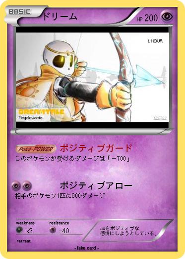 Pokemon ドリーム