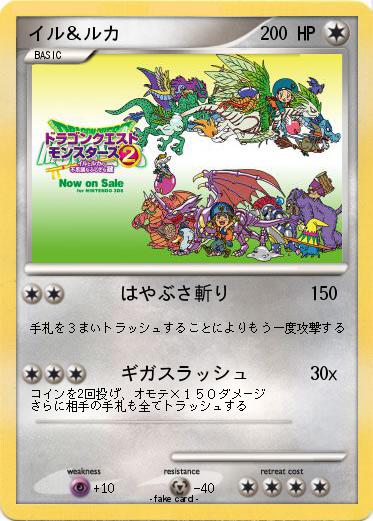 Pokemon イル＆ルカ