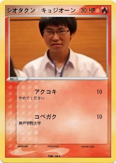 Pokemon シオタクン　キョジオーン