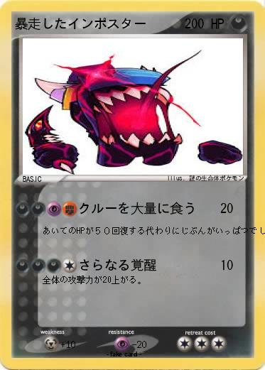 Pokemon 暴走したインポスター