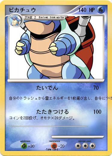 Pokemon ピカチュウ