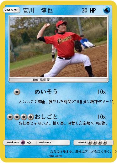 Pokemon 安川　博也