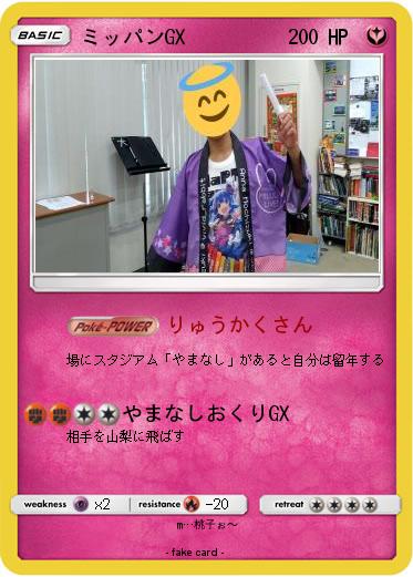 Pokemon ミッパンGX