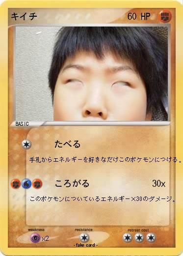 Pokemon キイチ