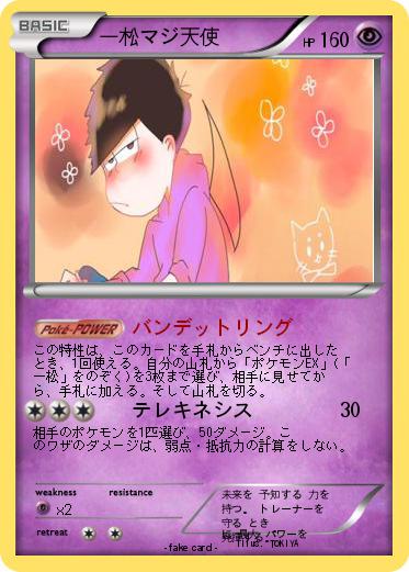 Pokemon 一松マジ天使