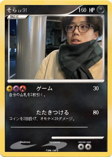 Pokemon そら