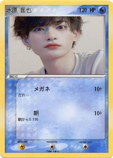 Pokemon 水原 匡也
