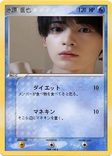 Pokemon 水原 匡也