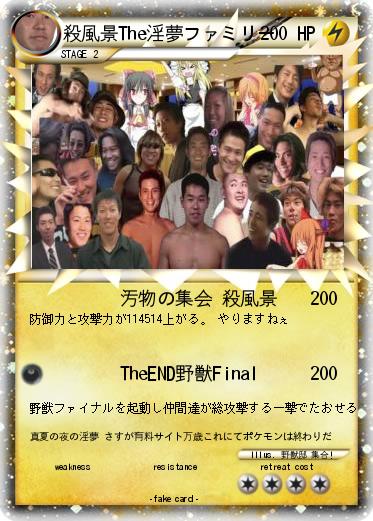 Pokemon 殺風景The淫夢ファミリー