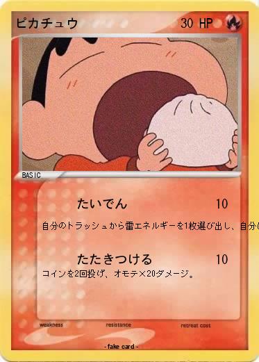 Pokemon ピカチュウ