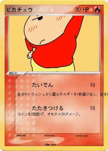 Pokemon ピカチュウ