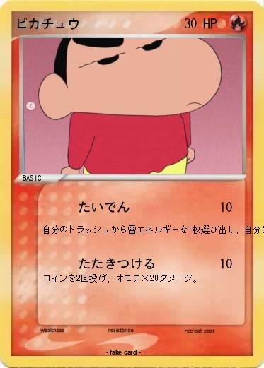 Pokemon ピカチュウ