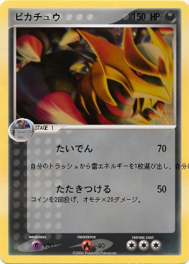 Pokemon ピカチュウ