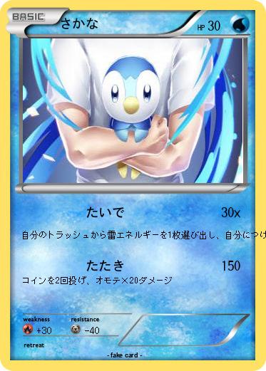 Pokemon さかな