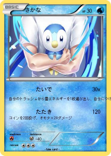 Pokemon さかな