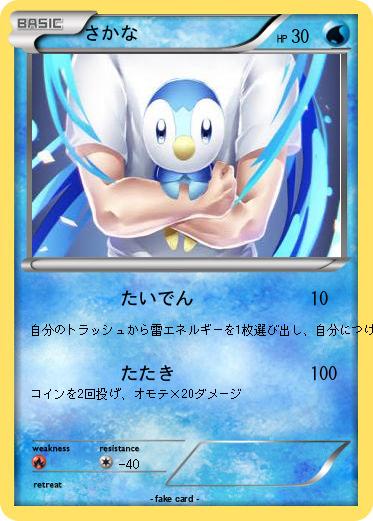 Pokemon さかな