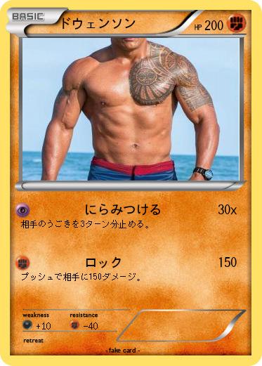 Pokemon ドウェンソン