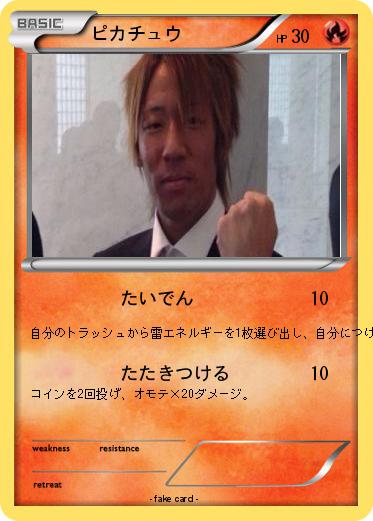 Pokemon ピカチュウ