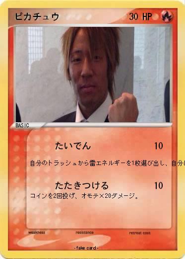 Pokemon ピカチュウ