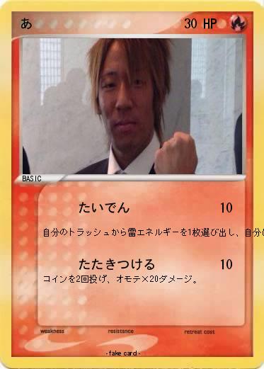 Pokemon あ