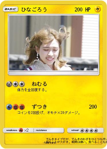 Pokemon ひなごろう