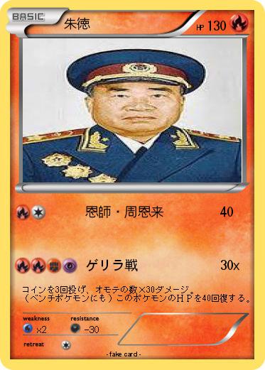 Pokemon 朱徳