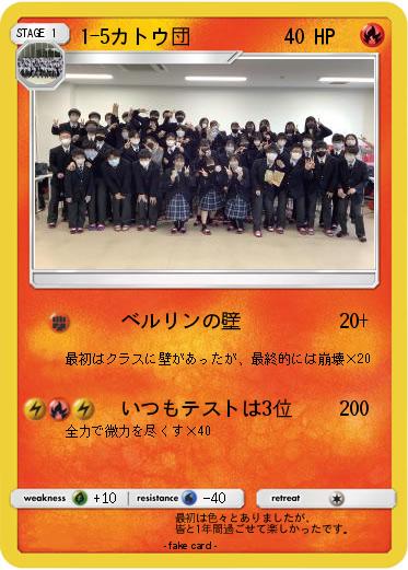 Pokemon 1-5カトウ団