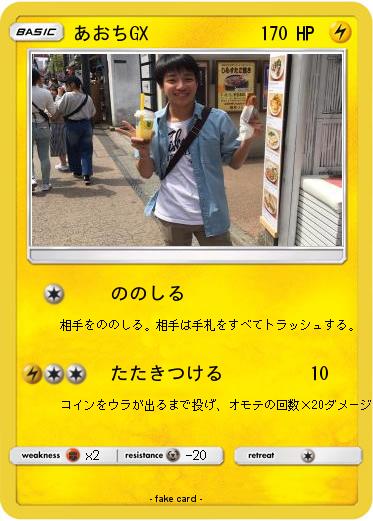 Pokemon あおちGX