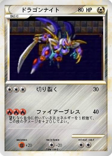 Pokemon ドラゴンナイト
