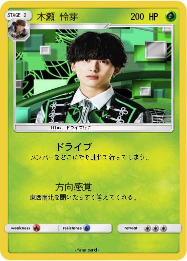 Pokemon 木瀬 怜芽