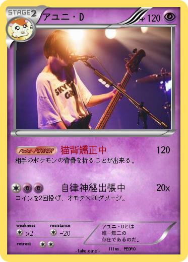Pokemon アユニ・D
