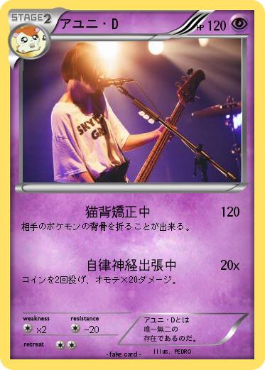 Pokemon アユニ・D