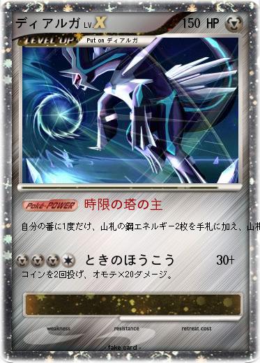 Pokemon ディアルガ