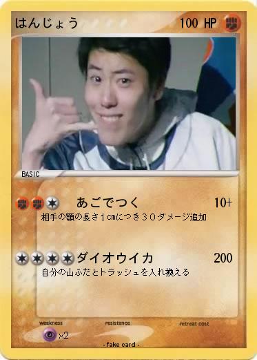 Pokemon はんじょう
