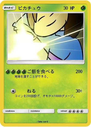 Pokemon ピカチュウ