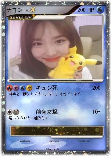 Pokemon ナヨン