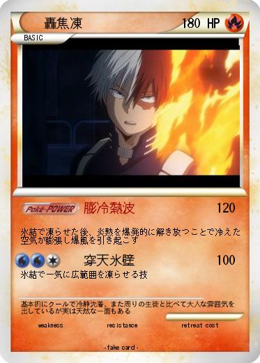 Pokemon 轟焦凍