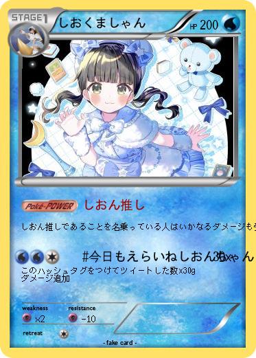 Pokemon しおくましゃん