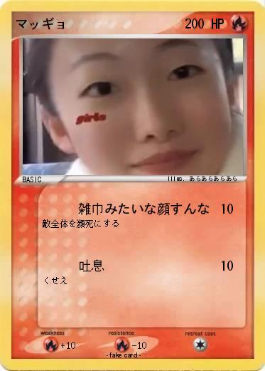 Pokemon マッギョ