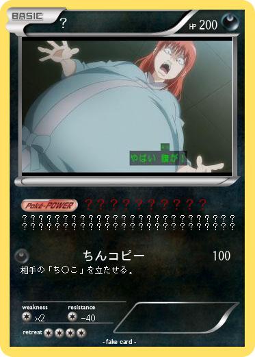 Pokemon ？