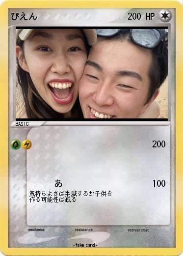 Pokemon ぴえん