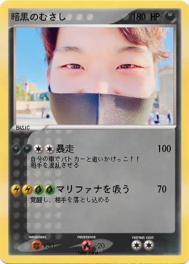 Pokemon 暗黒のむさし