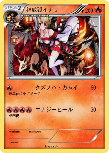 Pokemon 神威狐イナリ