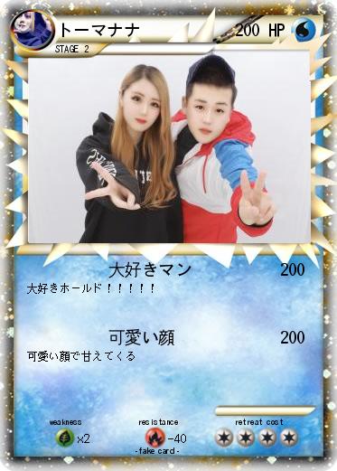 Pokemon トーマナナ